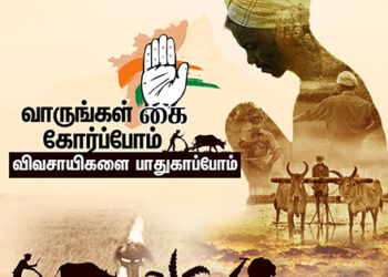 மத்திய பா.ஜ.க. அரசின் விவசாய விரோத சட்டங்களை ஏன் எதிர்க்கிறோம் ?