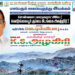 சென்னை மாநகராட்சியே! கொடுங்கையூர் குப்பைக்கிடங்கை அகற்றிடு! மாவட்ட காங்கிரஸ் சார்பில் மாபெரும் கையெழுத்து இயக்கம்: தலைவர் கே.எஸ்.அழகிரி தொடங்கி வைக்கிறார்